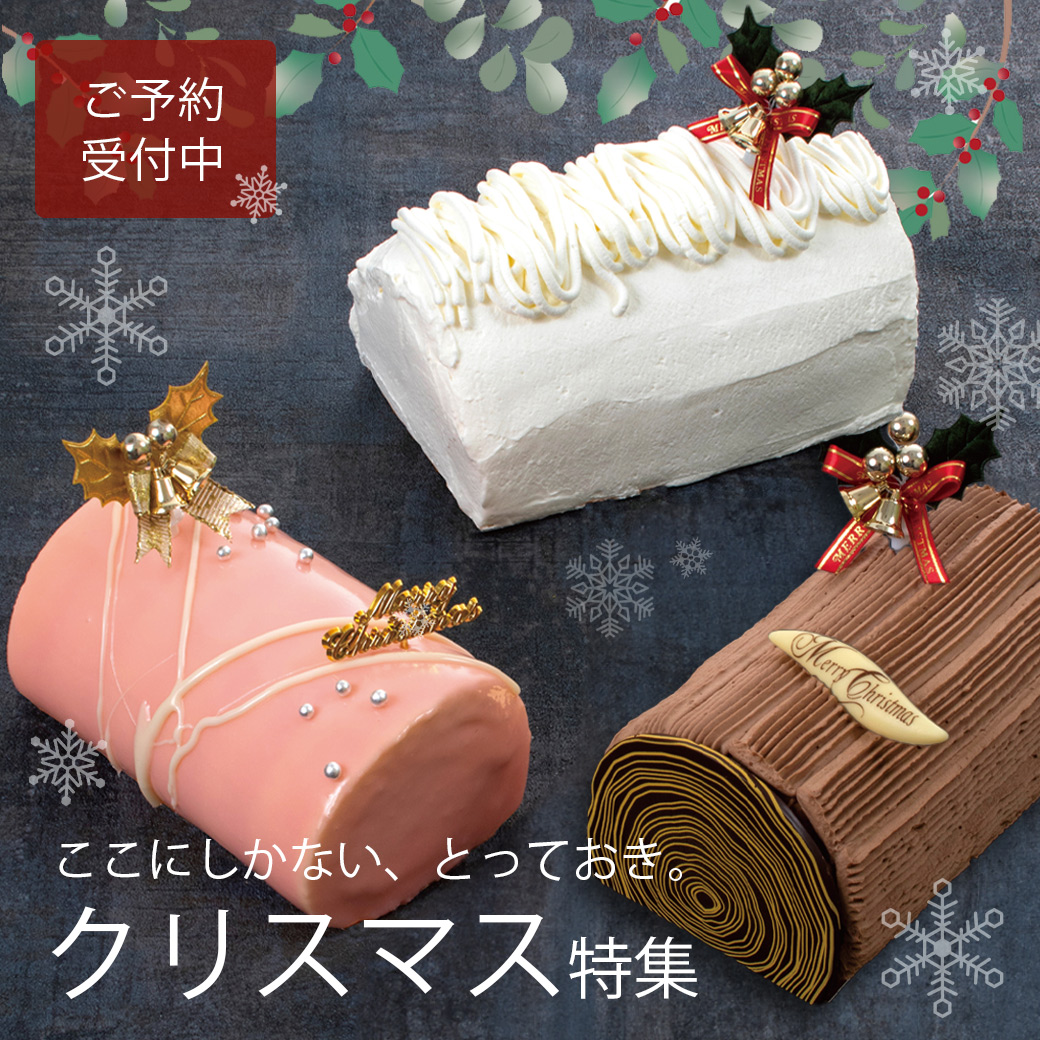 清川屋のクリスマスケーキ＆ディナー予約受付中