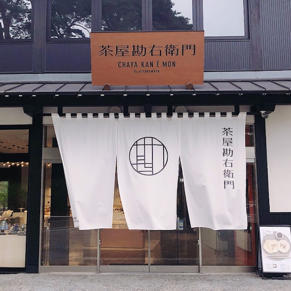 ~ Welcome to CHAYA KAN É MON ~ Two minutes by walk from Matsushima Kaigan Station Matsushima-Rikyu 1F OPEN 9:30 CLOSE 18:00 (L.O. 17:30) Our store has souvenirs of Miyagi prefecture. For example, there are a seafood rice cracker, a cookie, and also local key holders there. We introduce you the most recommended item in them. “MATSUSHIMA BAUMKUCHEN” It’s gluten free, moist and chewy texture. CHAYA KAN É MON also has an eat-in corner. MENU: • KAN É MON Soft Serve Ice Cream Small (85g)/*330 Medium(120g)/*390 Large 180g)/*580 *You can choose cup or cone. • Bake-it-yourself Shrimp Cracker 1 set with 3 pieces/·500 • Bake-it-yourself Sasakama 1 piece/290 • Green-tea, and Roasted Green-tea KAN É MON Special Select Green-Tea 180ml/·390 KAN É MON Stem Roasted Green-Tea 180ml/·350 We’re looking forward to you visiting our store.