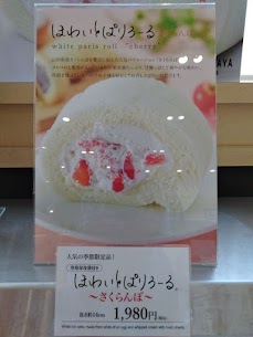 さくらんぼの季節がきましたね🍒 新鮮なさくらんぼもよいですが、さくらんぼを使った美味しいお菓子が沢山あります。 人気のぱりろーるのさくらんぼ🍒期間限定で販売しております。プレゼントにも最適です💖💛💖💚💖