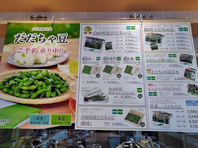 こんにちは！HOUSE清川屋です。 だだちゃ豆予約スタートしています😄 ご予約お待ちしております。