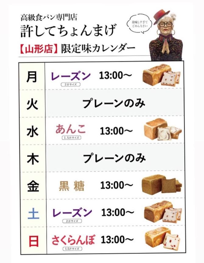 8月のパンカレンダー更新いたしました✍️金曜日に新登場黒糖パン🍞が好評です