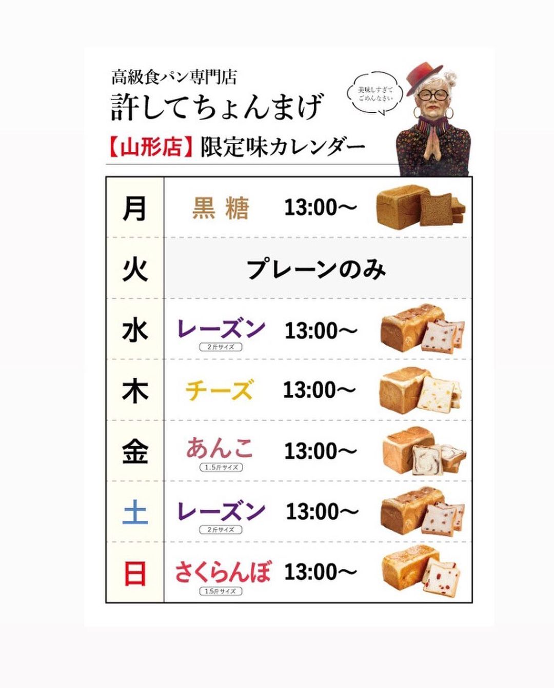 9月のパンカレンダー更新いたしました✍️大人気「許してちょんまげチーズ」販売開始いたします🍞そのまま食べるのもおすすめですがトーストにし、とろけるチーズを堪能するのもおすすめです😋