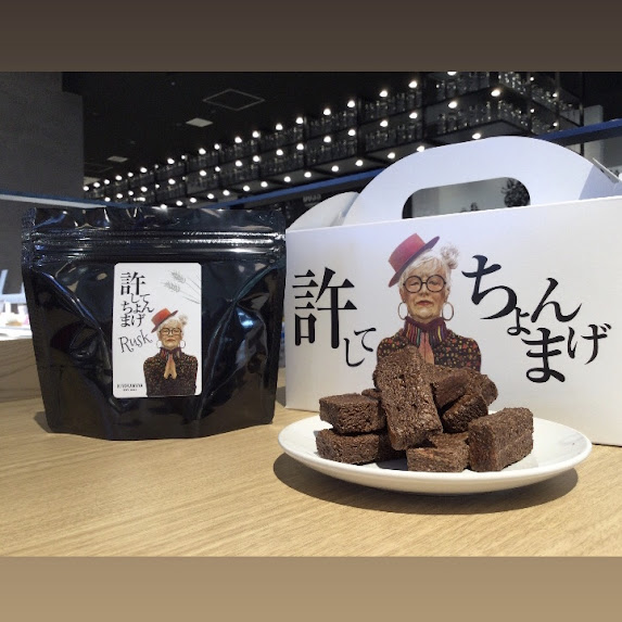 ✨季節限定ラスクのお知らせ✨【許してちょんまげチョコラスク】昨年大人気だったチョコラスクの登場となります！ この季節にぴったりのサクっと甘いチョコラスク ぜひ味わってみてください😄