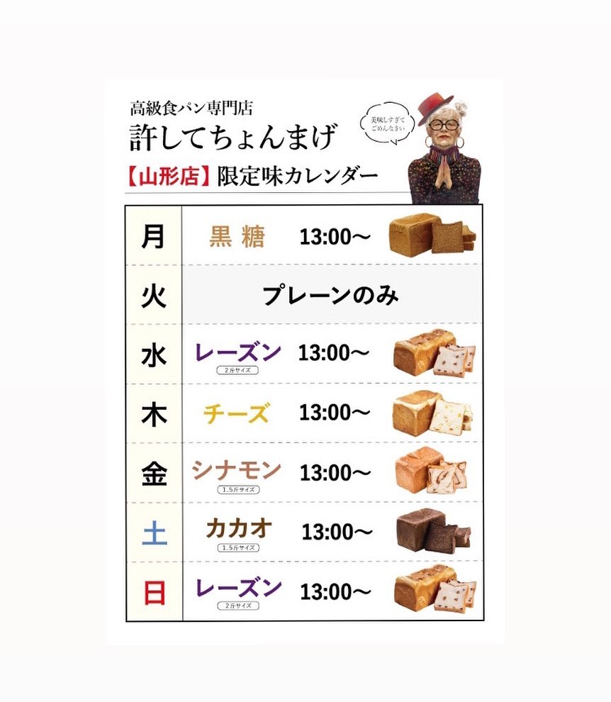 今年残りわずかとなりました☃️12月のパンカレンダー更新しました📝12月からあんこ食パンが無くなり《許してちょんまげカカオ食パン》が復活致します‼ぜひ堪能してみてください♪ご来店お待ちしております✨